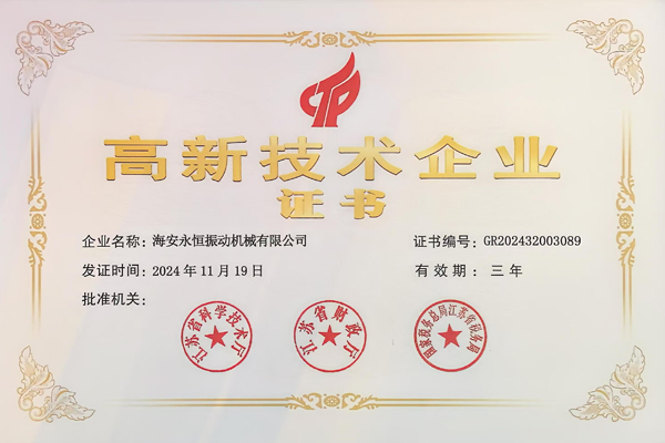 高新技術企業(yè)證書